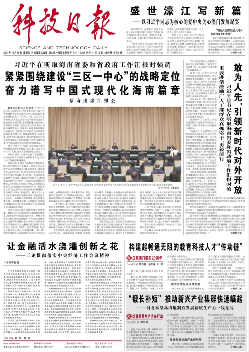"锻长补短” 推动新兴产业集群快速崛起  ——河北秦皇岛因地制宜发展新质生产力一线见闻
