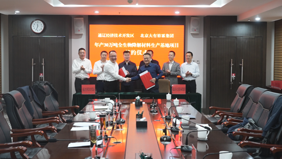 北京大有裕霖集团有限公司与通辽经济技术开发区管委会成功签约年产30万吨全生物降解材料生产基地项目