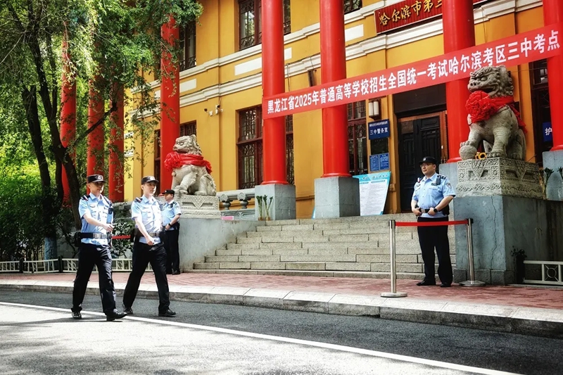 ​哈尔滨市公安局南岗分局全力以赴护航“平安高考”