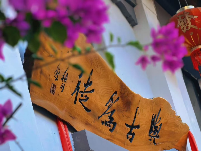 非遗新章：平阳与古为徒蜜沉香木雕以“木香融合”开启文化传承新路径